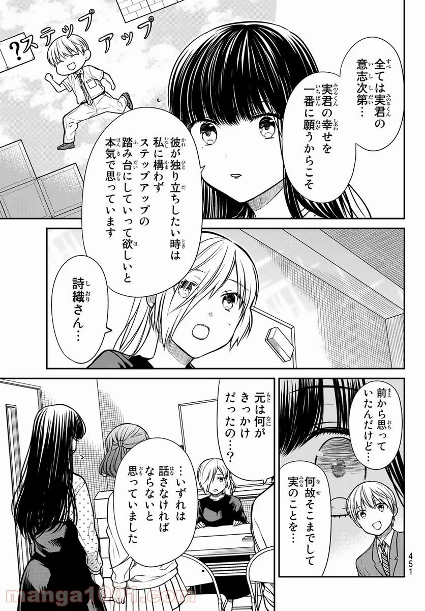 男子高校生を養いたいお姉さんの話 - 第304話 - Page 3