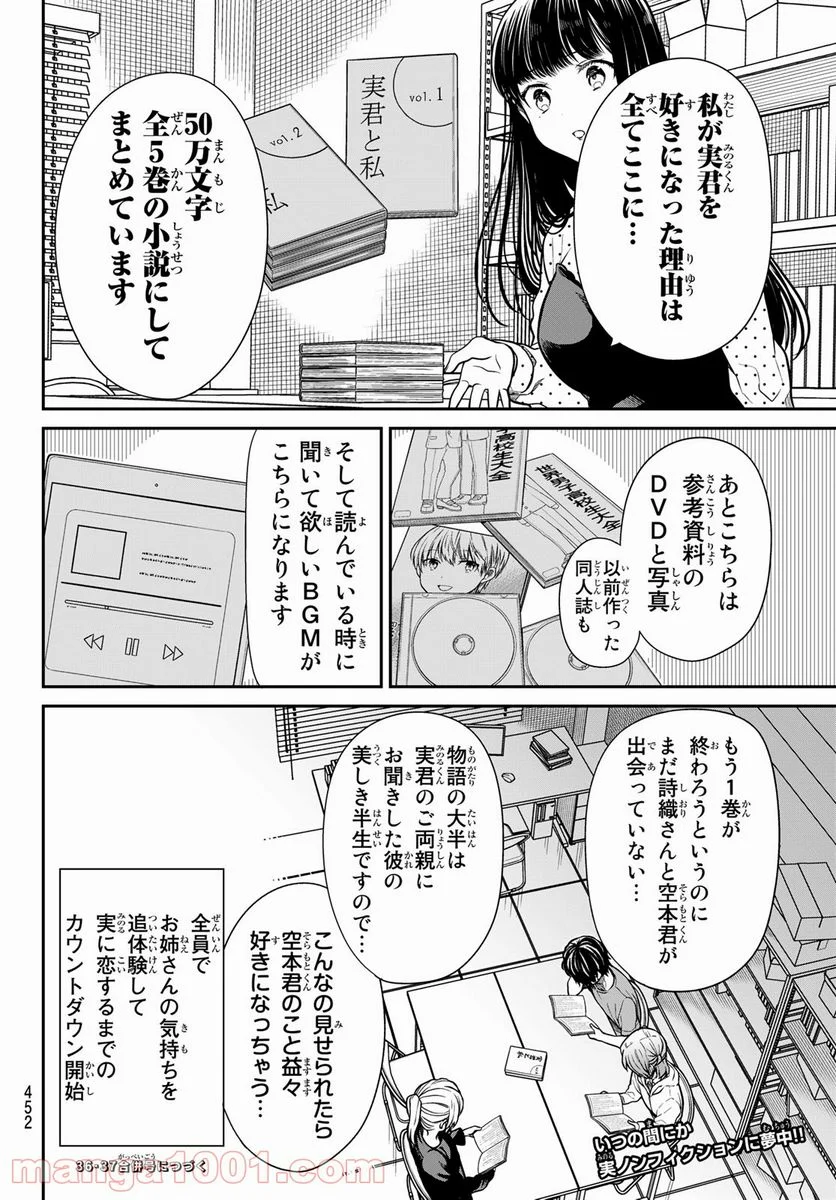 男子高校生を養いたいお姉さんの話 - 第304話 - Page 4