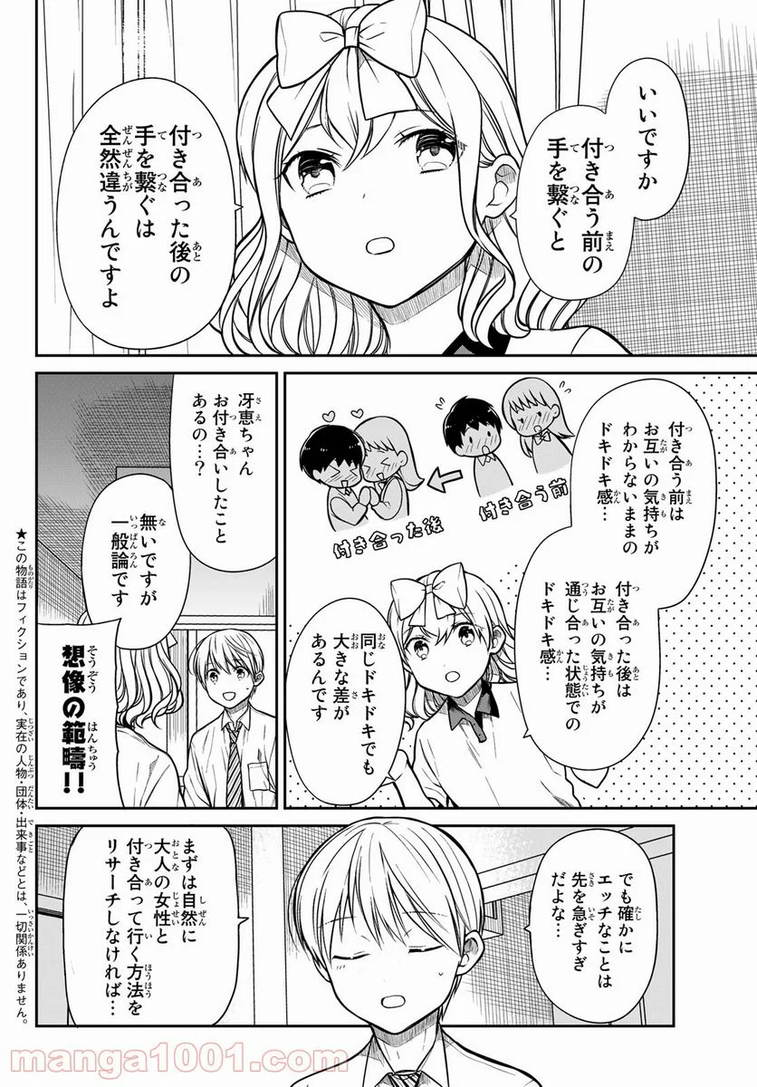 男子高校生を養いたいお姉さんの話 - 第305話 - Page 2