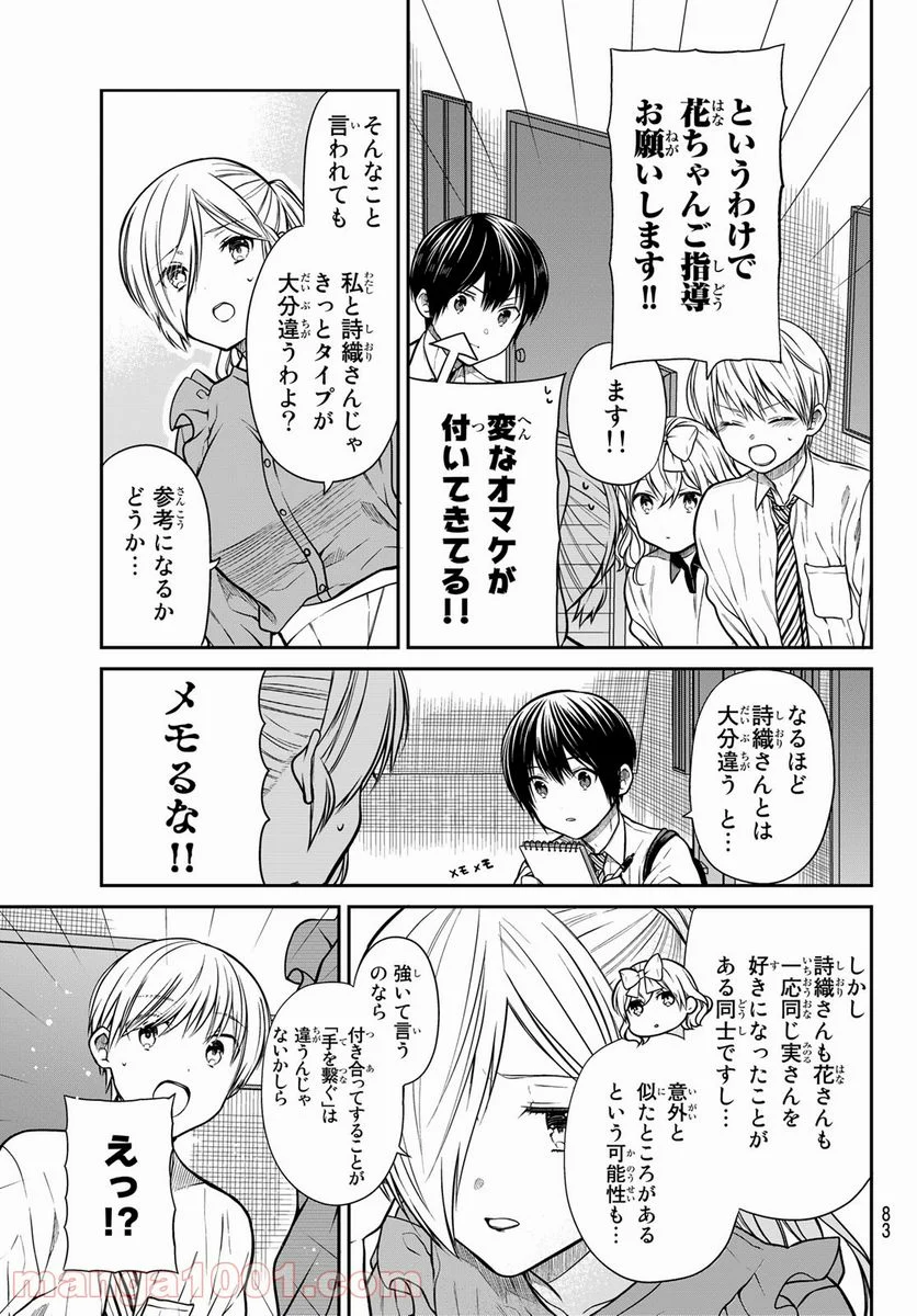 男子高校生を養いたいお姉さんの話 - 第305話 - Page 3