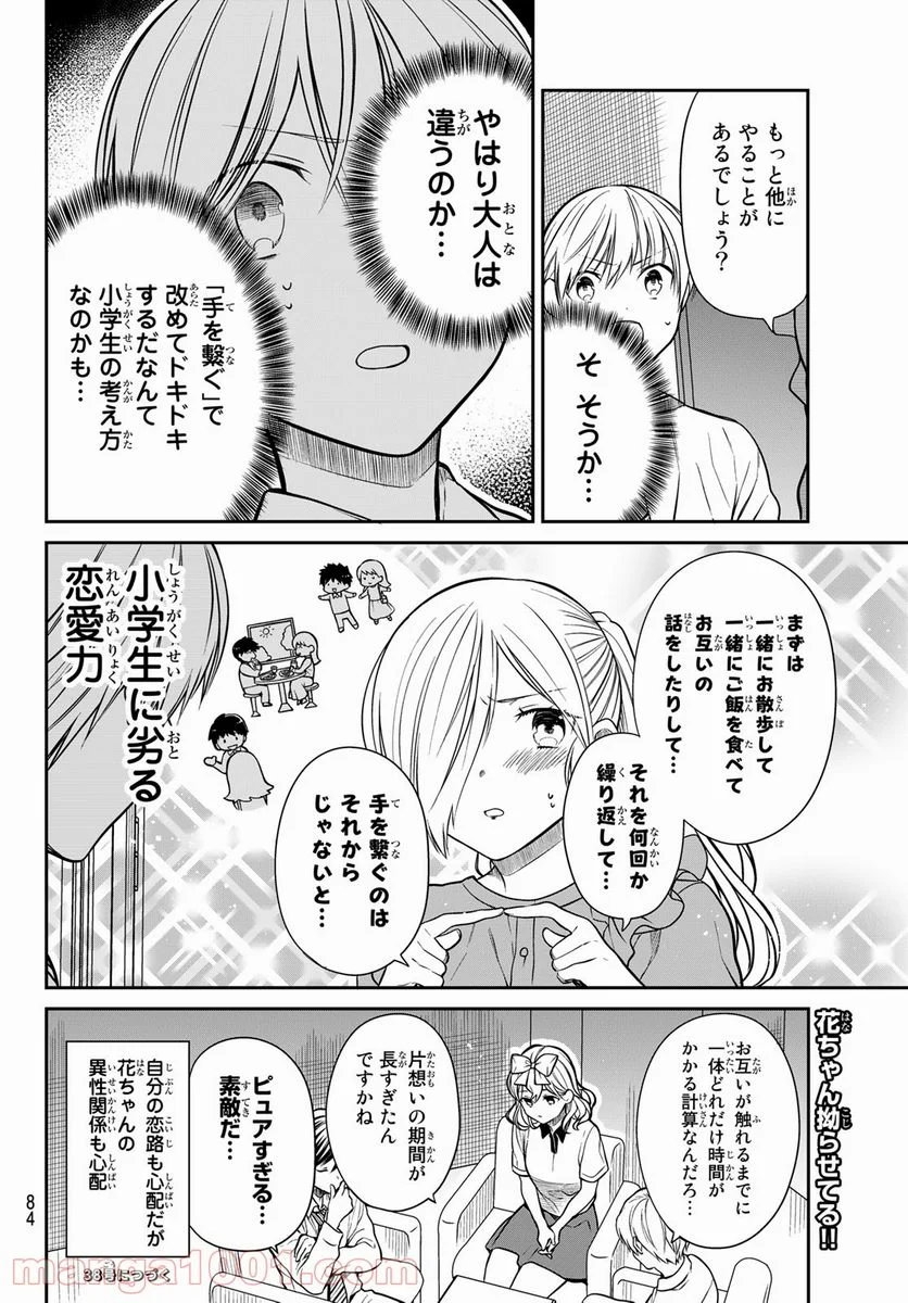 男子高校生を養いたいお姉さんの話 - 第305話 - Page 4