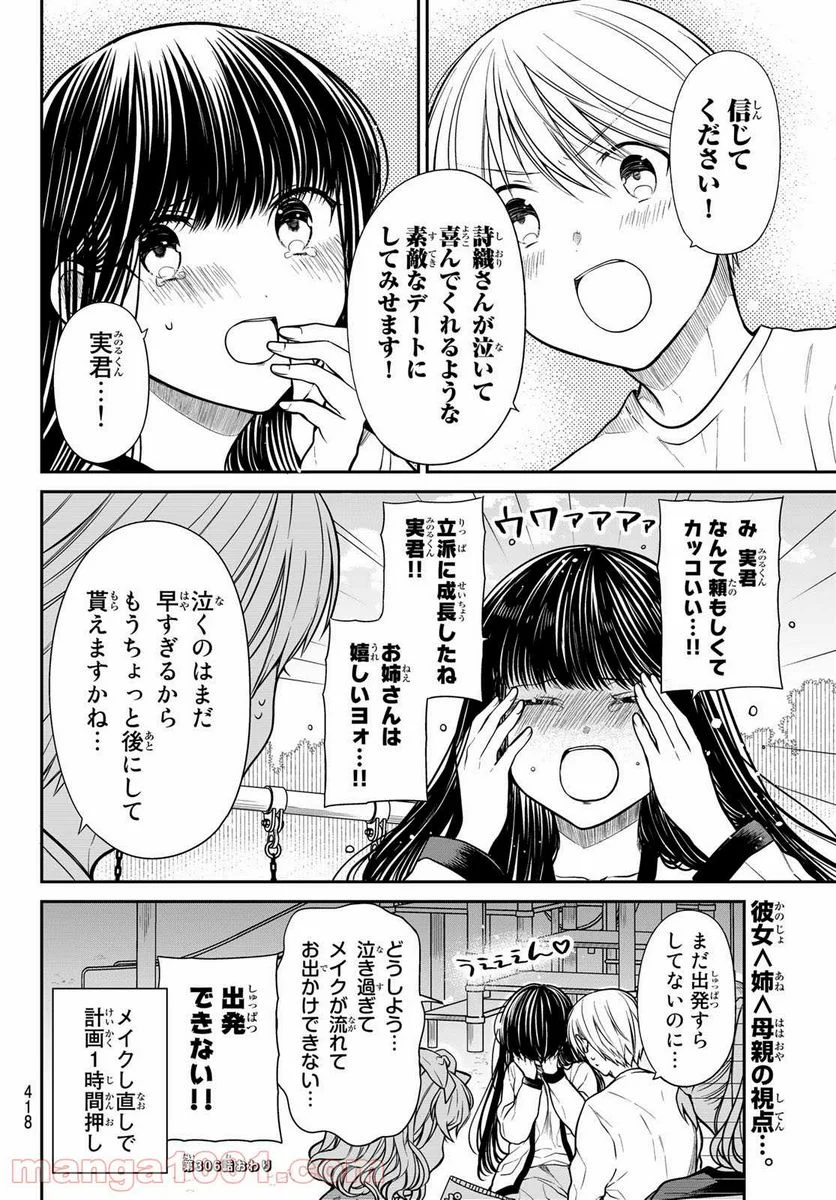 男子高校生を養いたいお姉さんの話 - 第306話 - Page 4