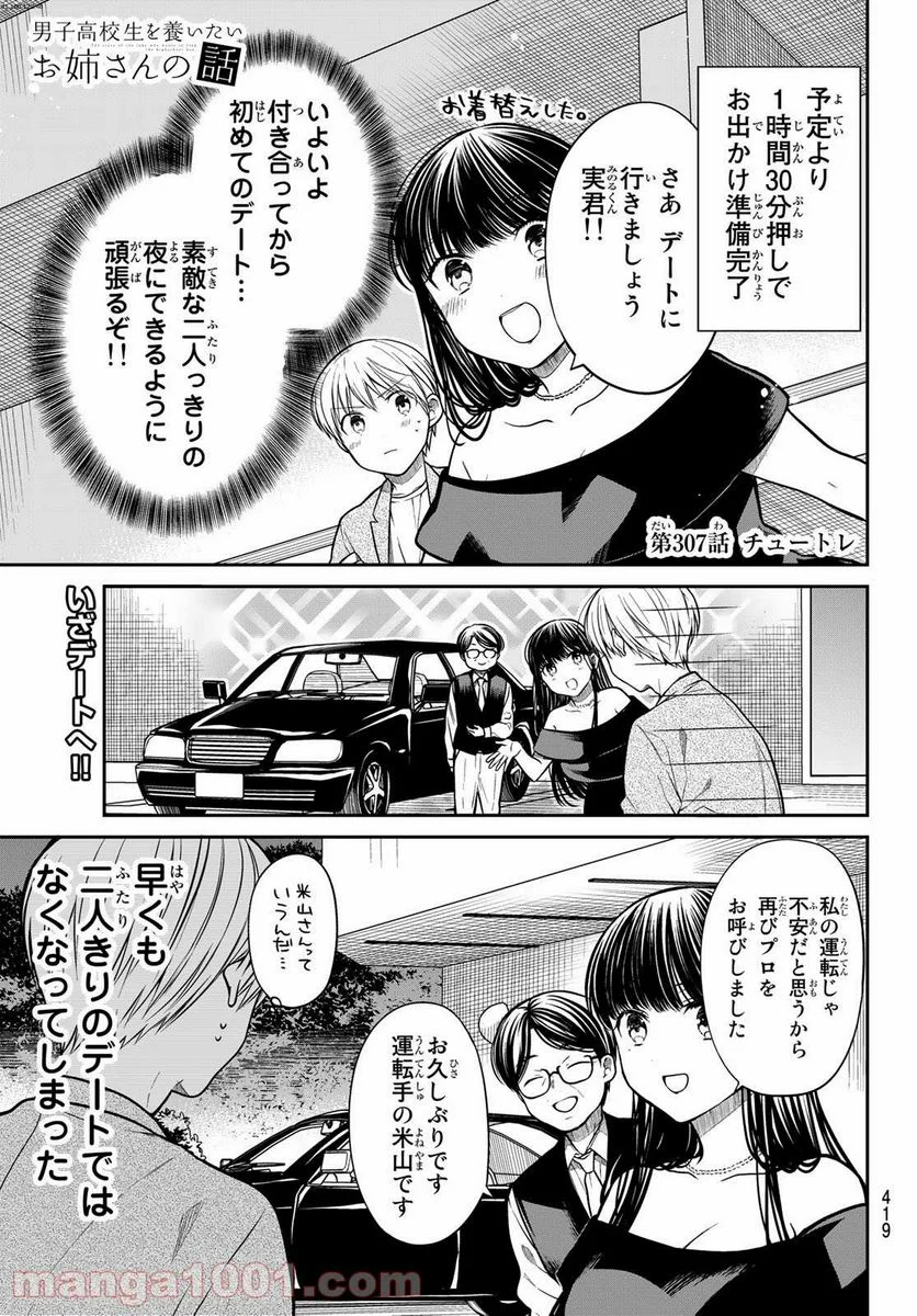 男子高校生を養いたいお姉さんの話 - 第307話 - Page 1