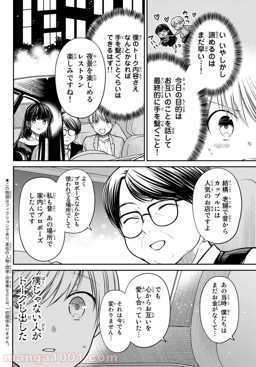 男子高校生を養いたいお姉さんの話 - 第307話 - Page 2