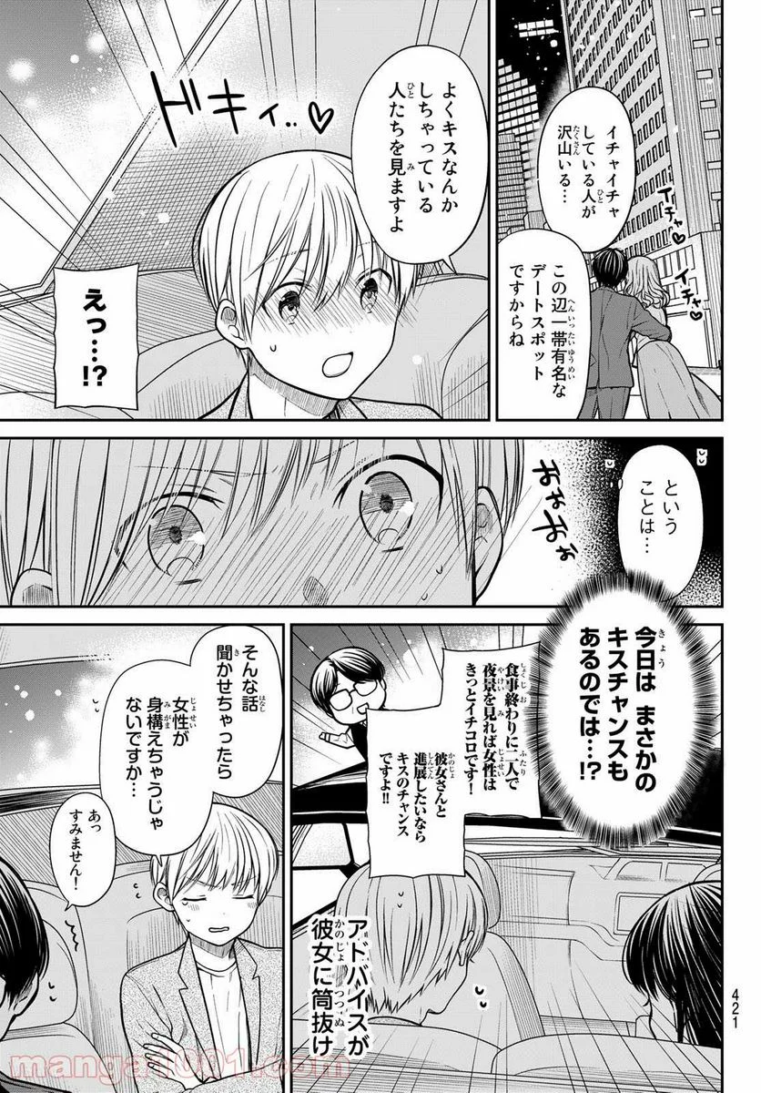 男子高校生を養いたいお姉さんの話 - 第307話 - Page 3