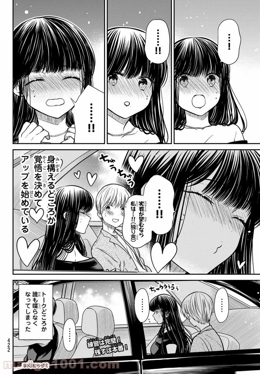 男子高校生を養いたいお姉さんの話 - 第307話 - Page 4