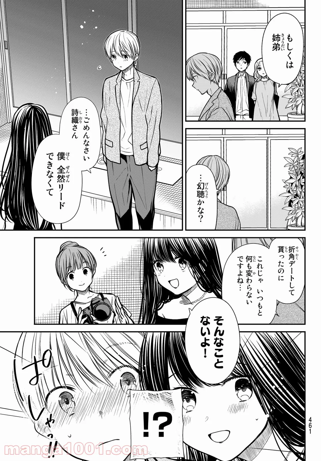 男子高校生を養いたいお姉さんの話 - 第308話 - Page 3