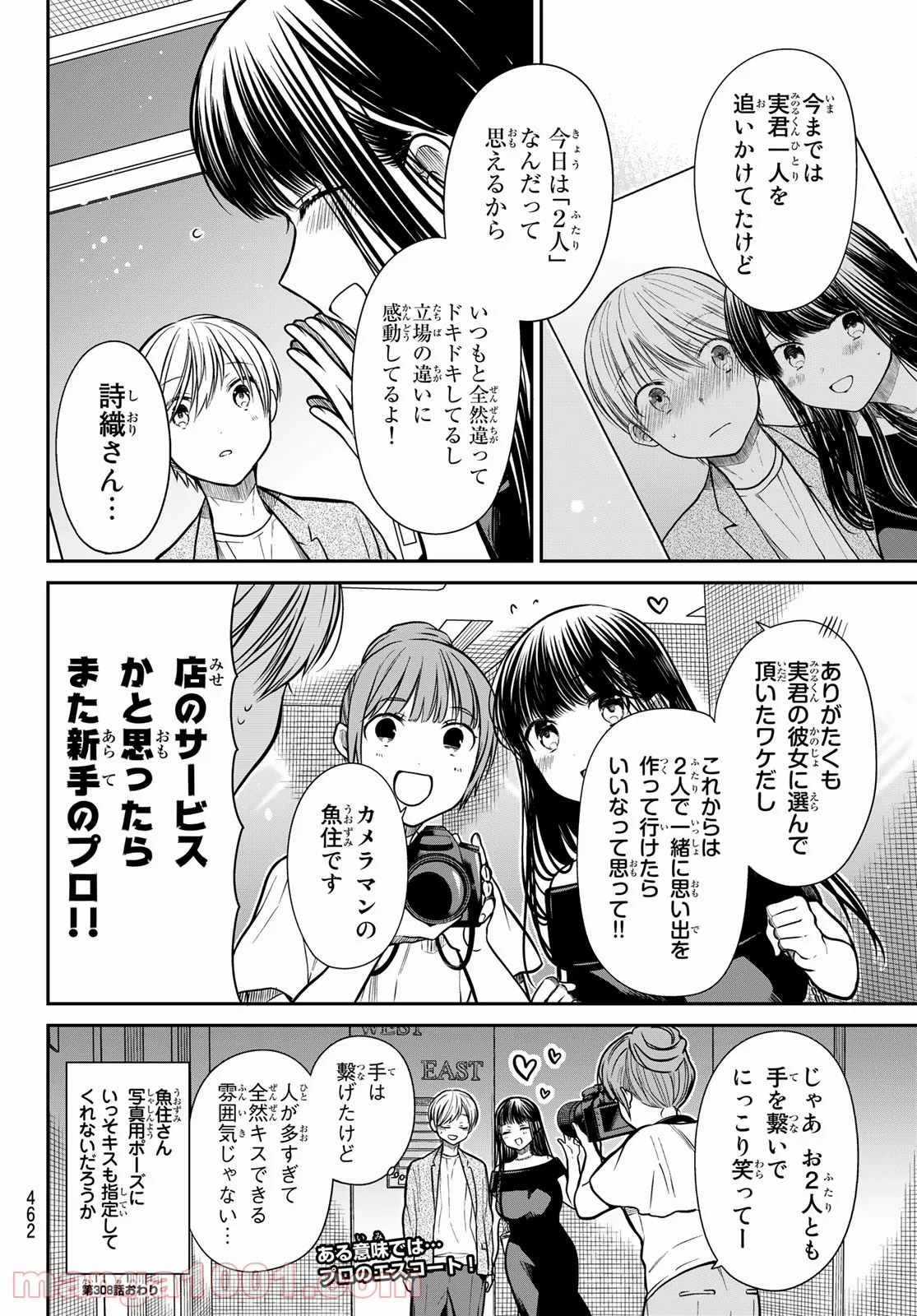 男子高校生を養いたいお姉さんの話 - 第308話 - Page 4