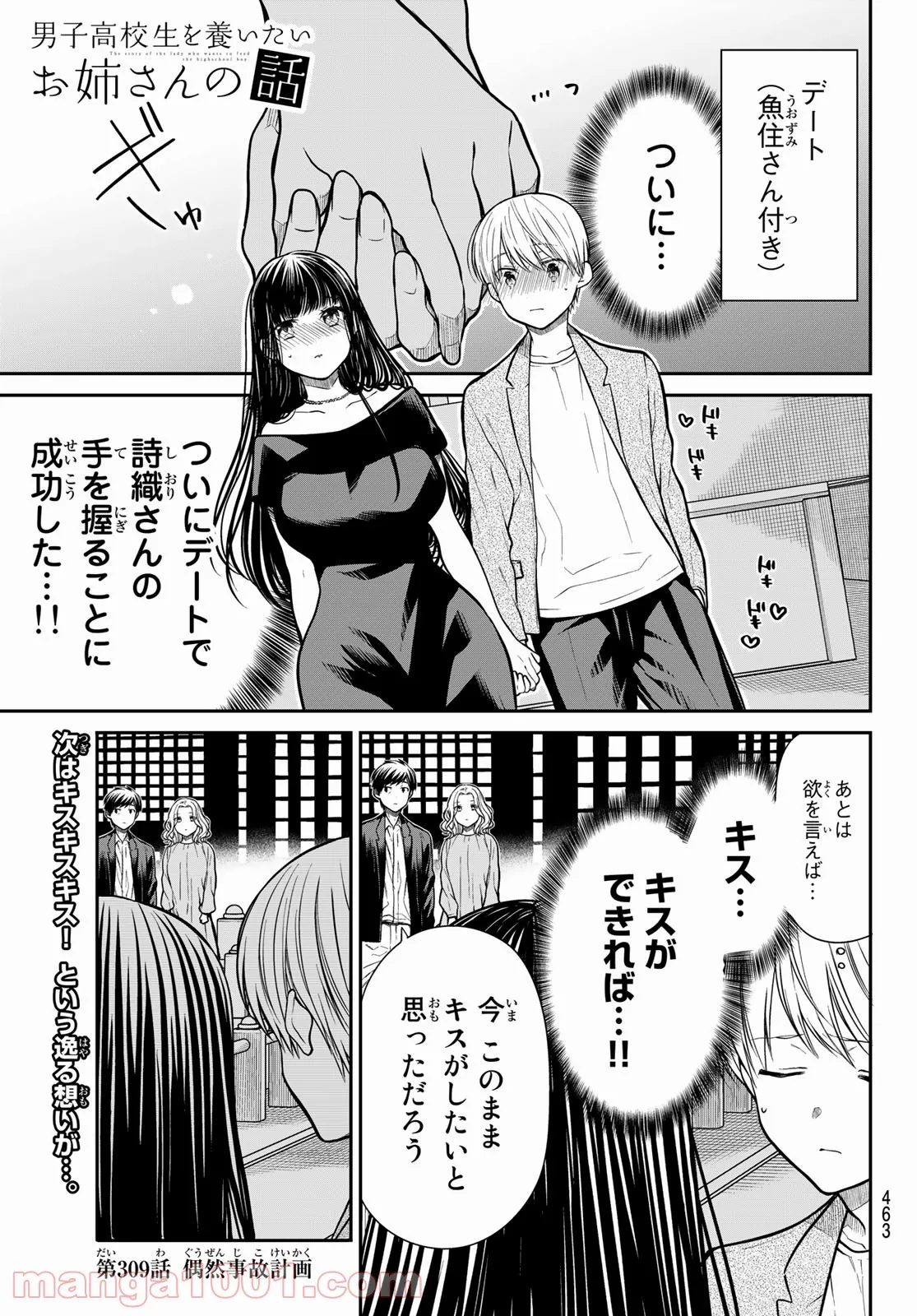 男子高校生を養いたいお姉さんの話 - 第309話 - Page 1