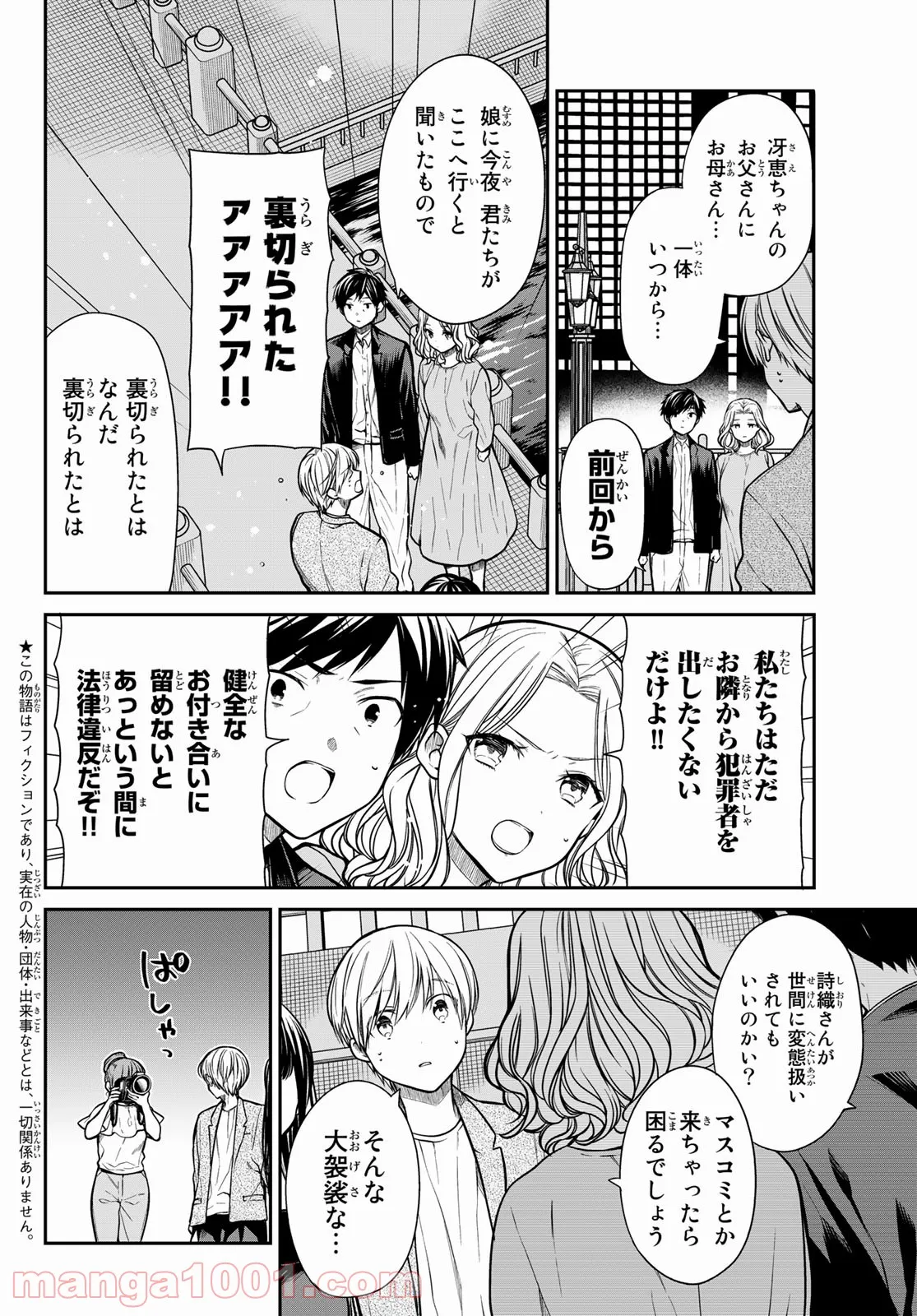 男子高校生を養いたいお姉さんの話 - 第309話 - Page 2