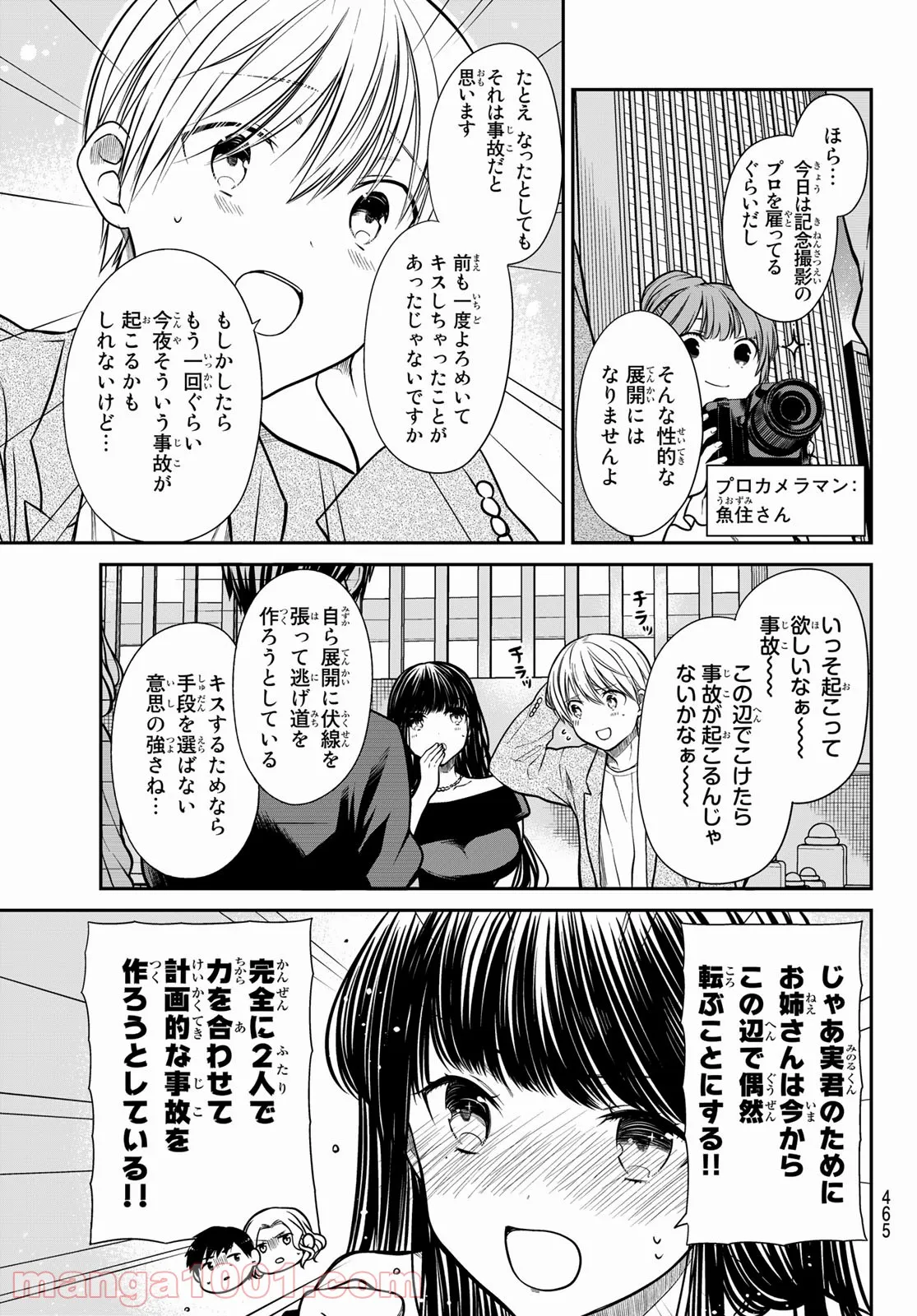 男子高校生を養いたいお姉さんの話 - 第309話 - Page 3