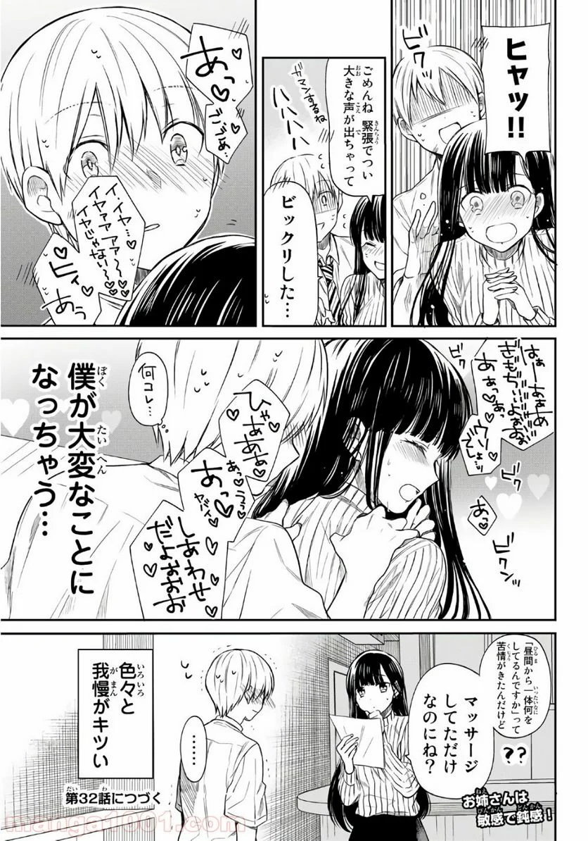 男子高校生を養いたいお姉さんの話 - 第31話 - Page 4