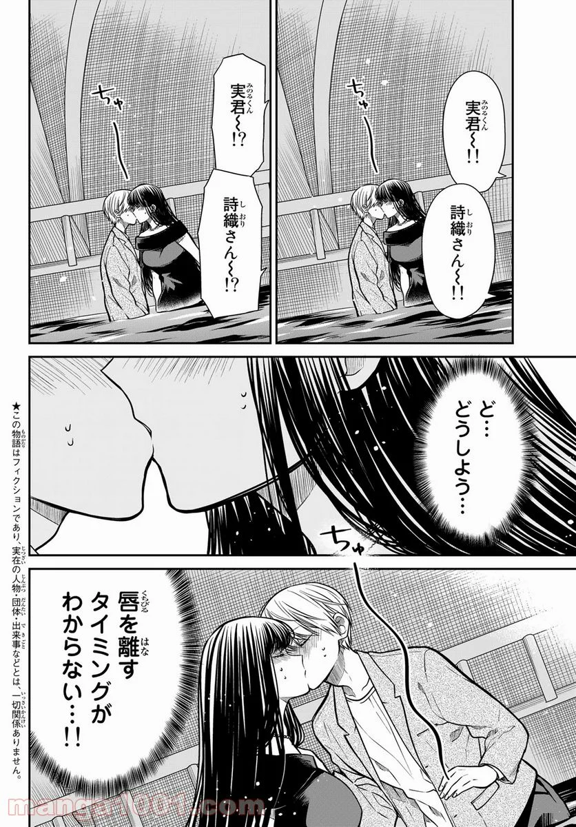 男子高校生を養いたいお姉さんの話 - 第310話 - Page 2