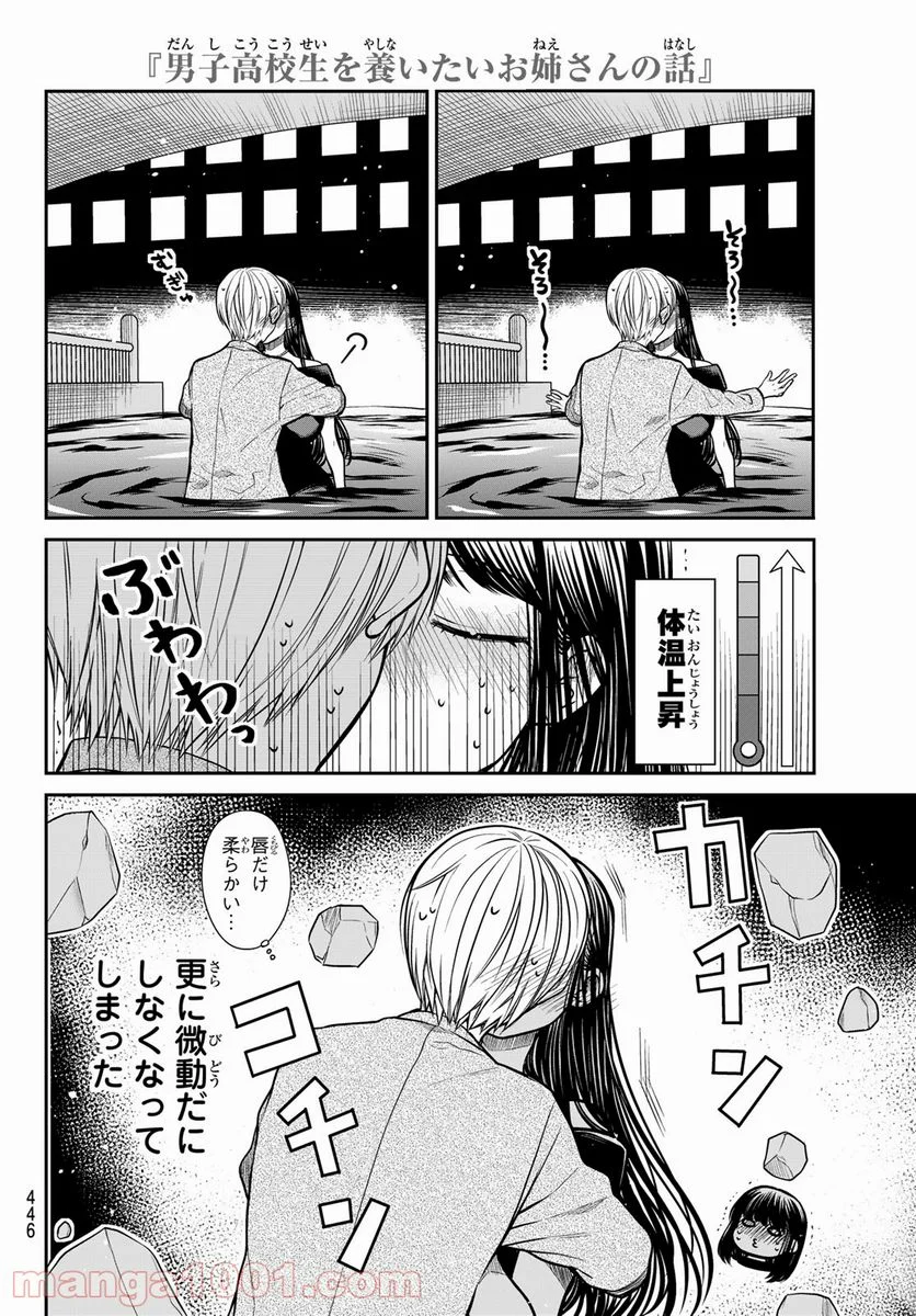 男子高校生を養いたいお姉さんの話 - 第310話 - Page 4