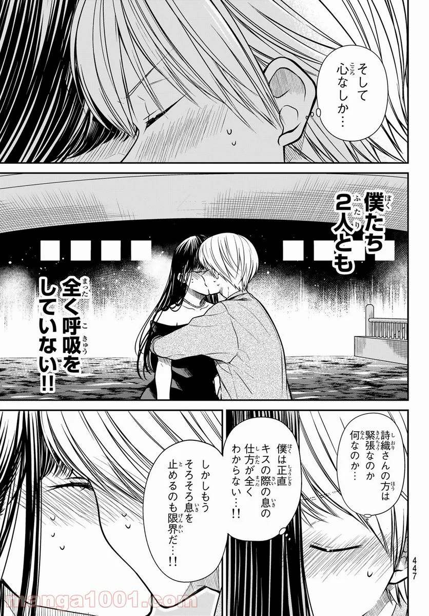 男子高校生を養いたいお姉さんの話 - 第310話 - Page 5