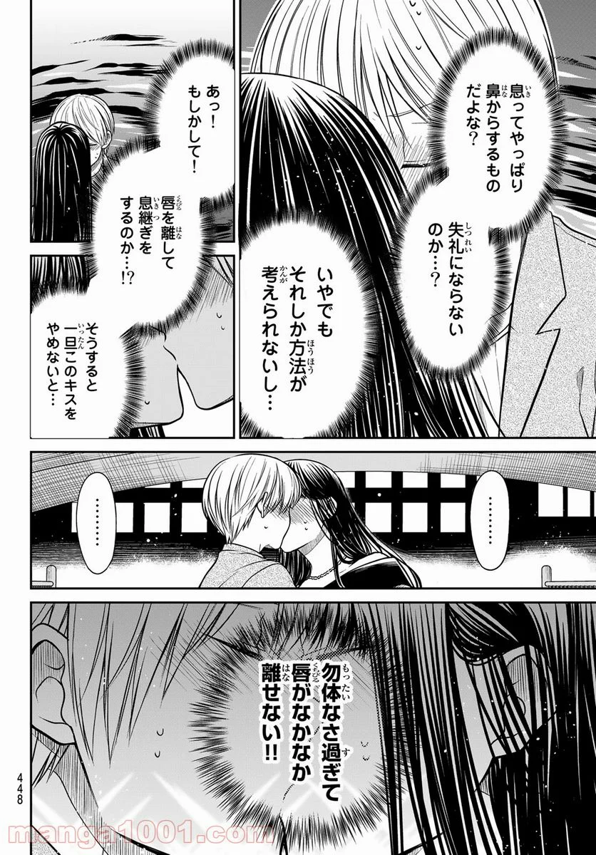 男子高校生を養いたいお姉さんの話 - 第310話 - Page 6