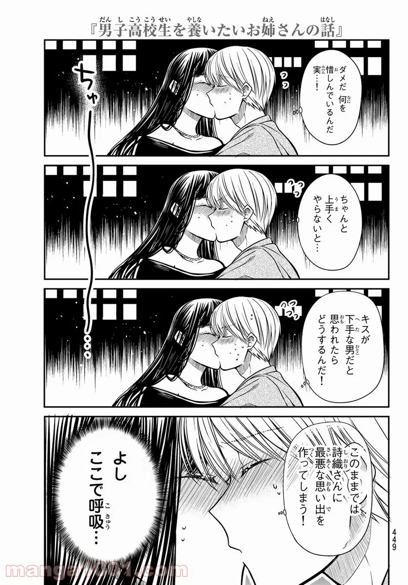 男子高校生を養いたいお姉さんの話 - 第310話 - Page 7