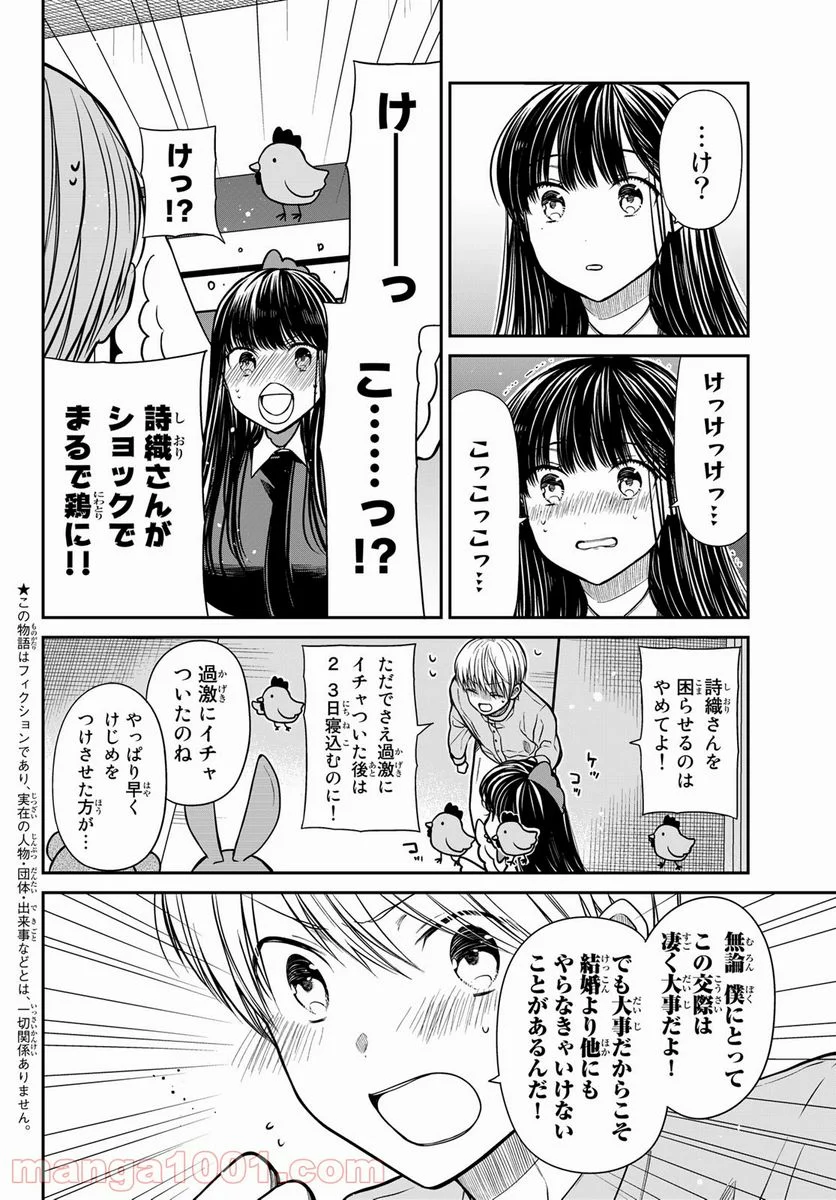 男子高校生を養いたいお姉さんの話 - 第313話 - Page 2