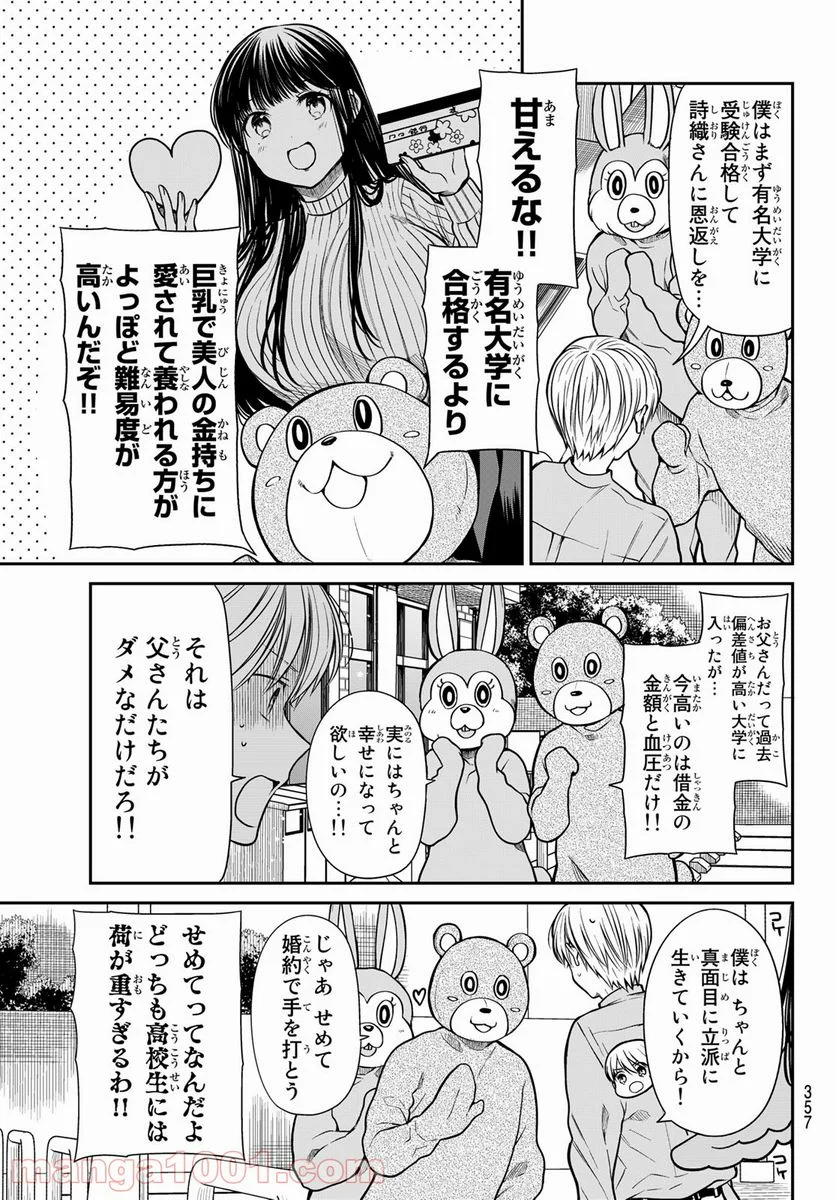 男子高校生を養いたいお姉さんの話 - 第313話 - Page 3