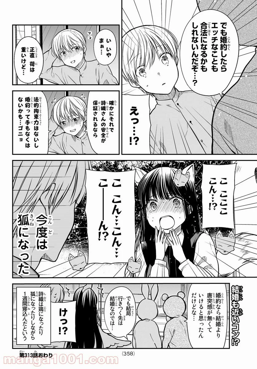 男子高校生を養いたいお姉さんの話 - 第313話 - Page 4