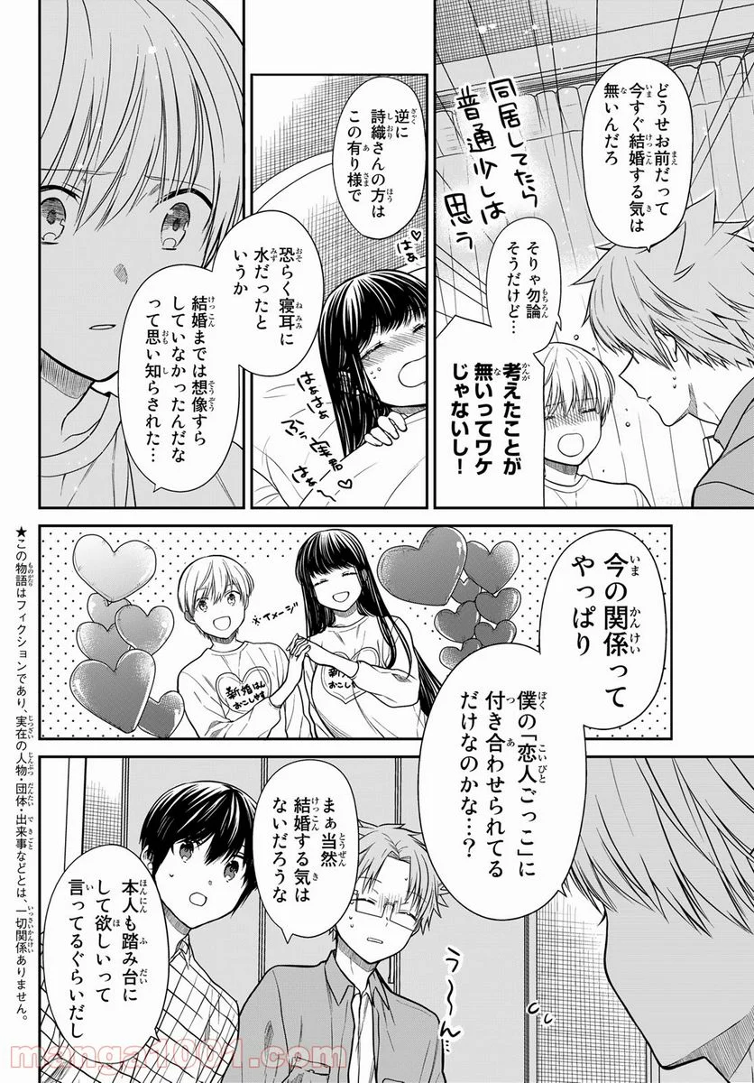 男子高校生を養いたいお姉さんの話 - 第314話 - Page 2