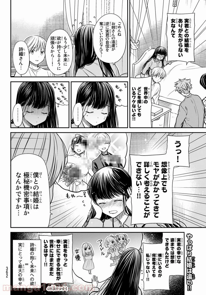 男子高校生を養いたいお姉さんの話 - 第314話 - Page 4