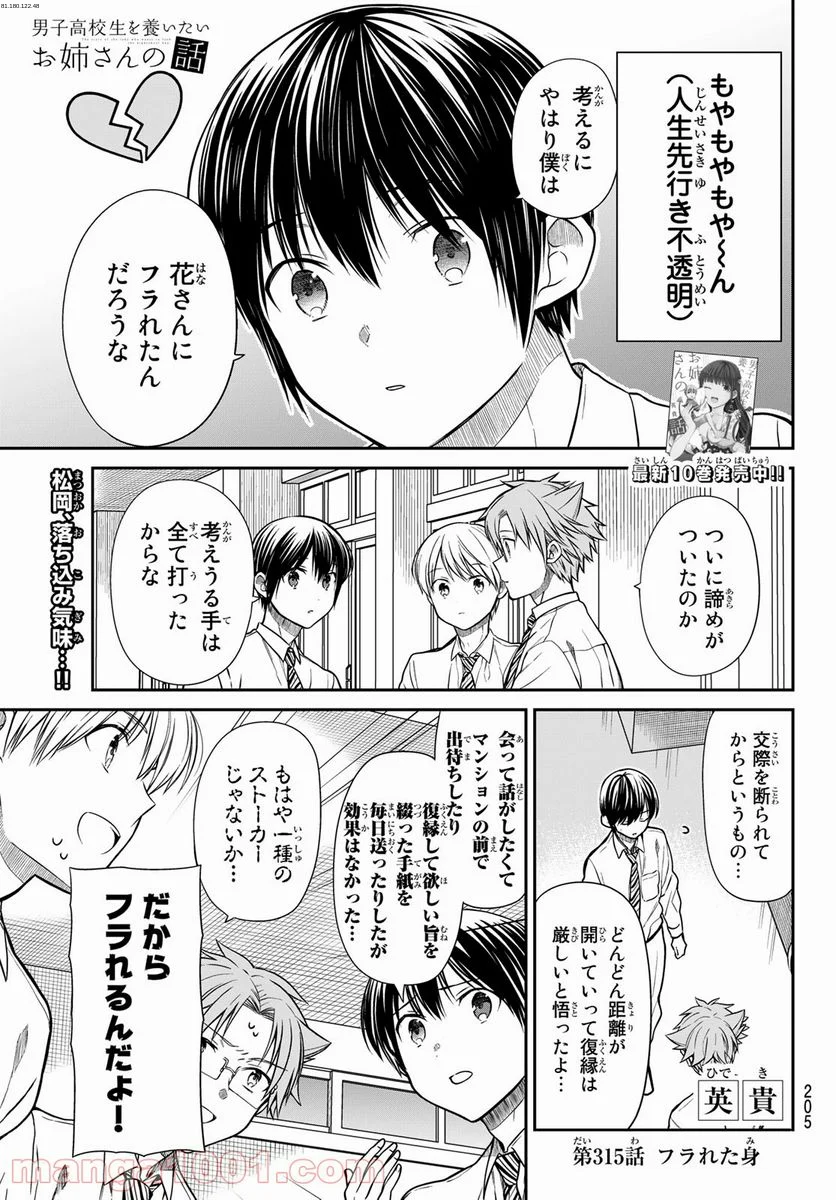 男子高校生を養いたいお姉さんの話 - 第315話 - Page 1