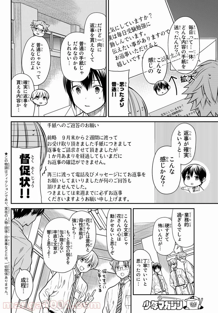 男子高校生を養いたいお姉さんの話 - 第315話 - Page 2