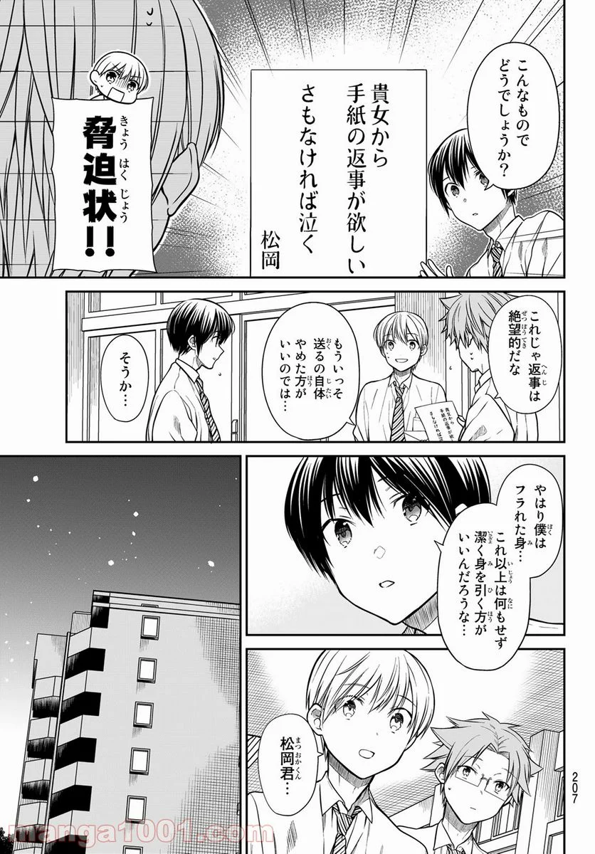 男子高校生を養いたいお姉さんの話 - 第315話 - Page 3