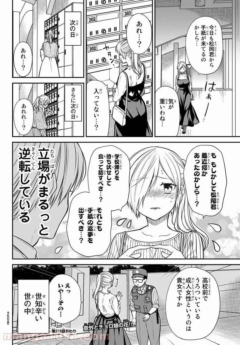 男子高校生を養いたいお姉さんの話 - 第315話 - Page 4