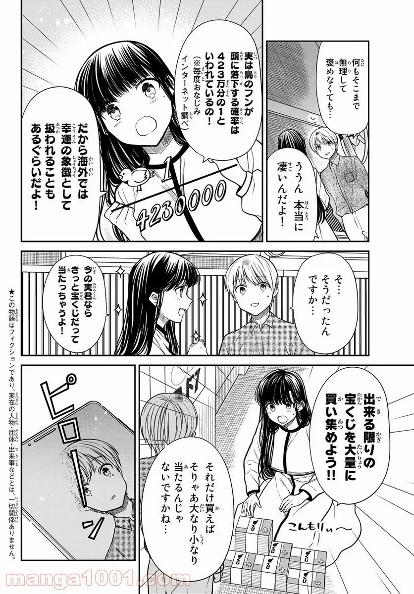 男子高校生を養いたいお姉さんの話 - 第316話 - Page 2