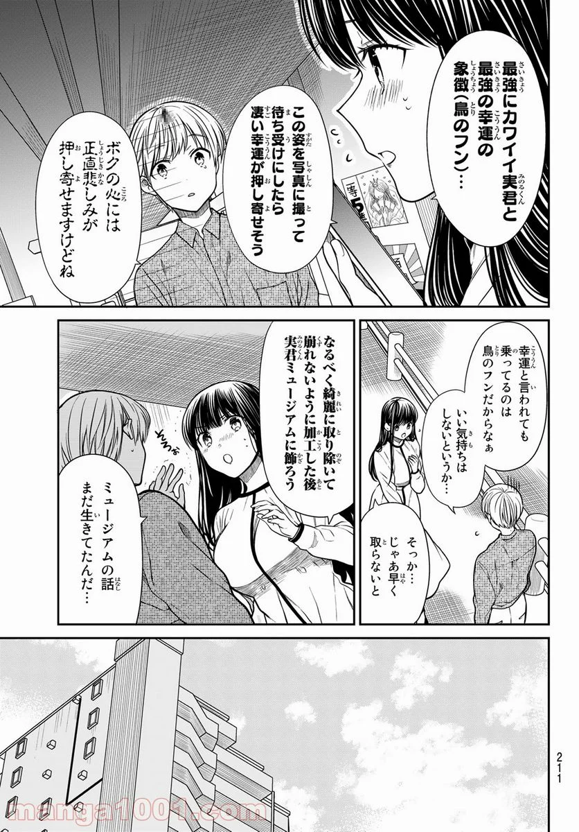 男子高校生を養いたいお姉さんの話 - 第316話 - Page 3