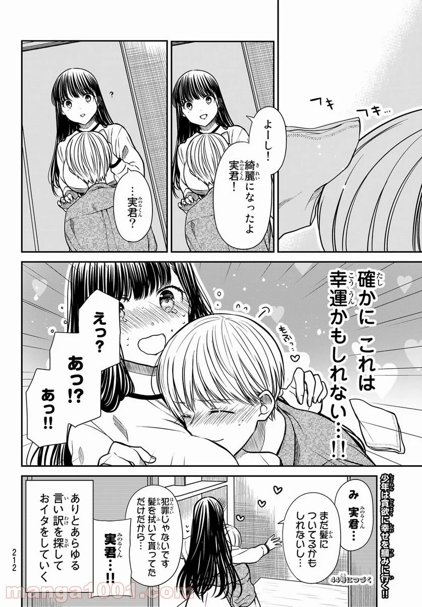 男子高校生を養いたいお姉さんの話 - 第316話 - Page 4