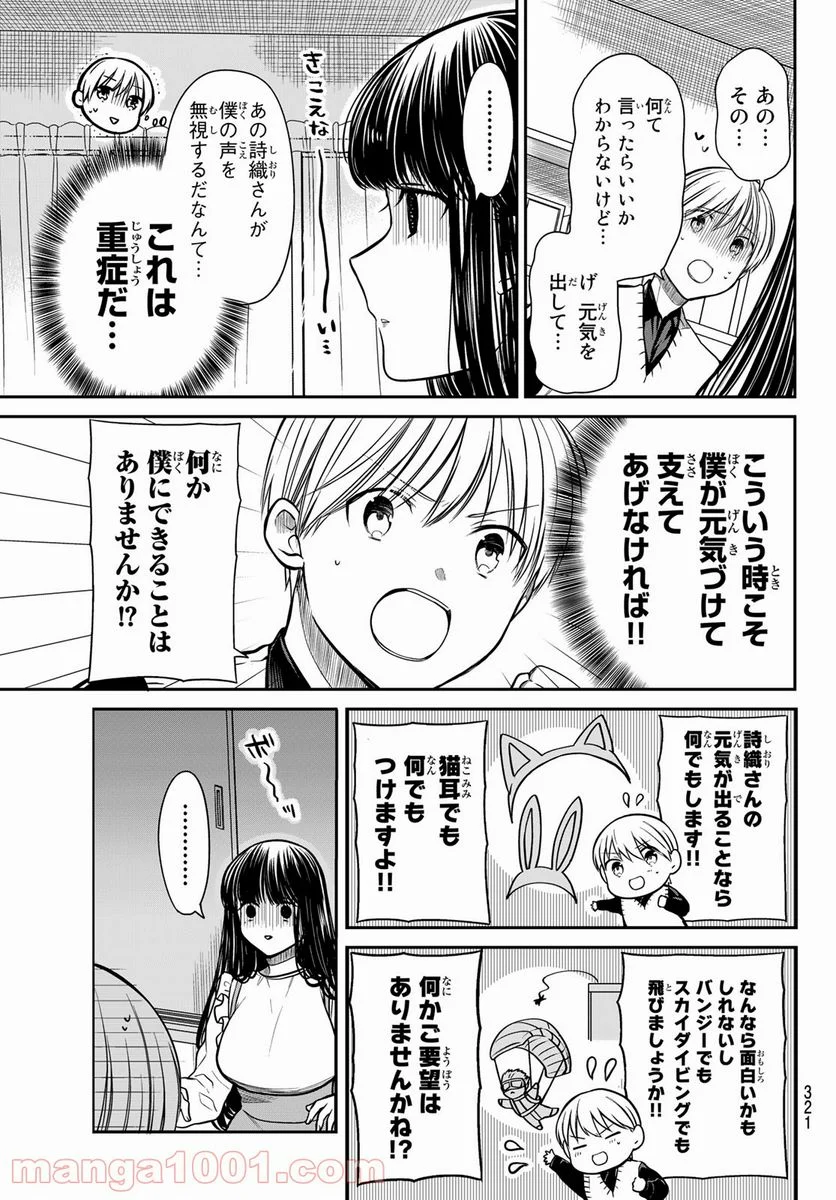 男子高校生を養いたいお姉さんの話 - 第317話 - Page 3