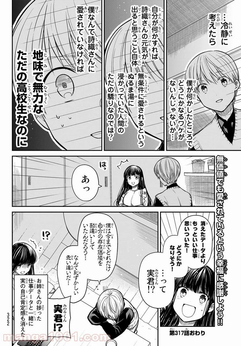 男子高校生を養いたいお姉さんの話 - 第317話 - Page 4