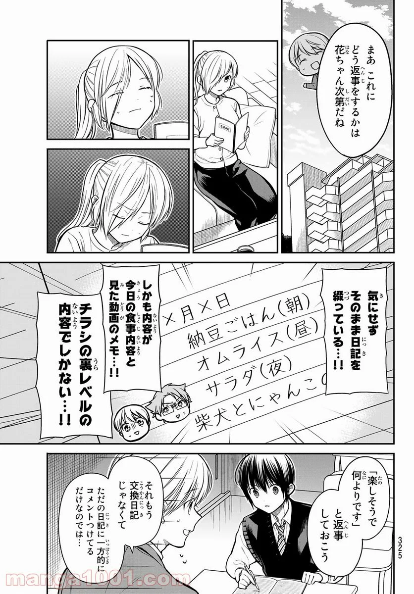 男子高校生を養いたいお姉さんの話 - 第318話 - Page 3