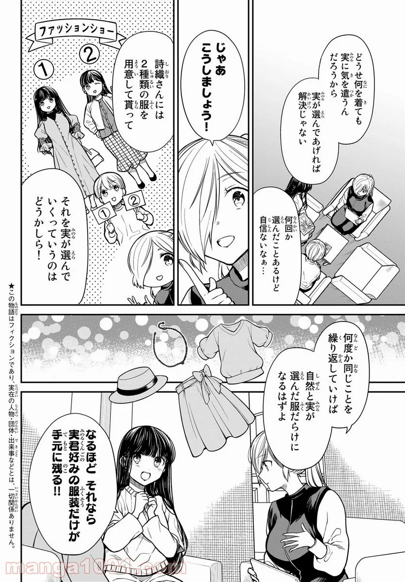 男子高校生を養いたいお姉さんの話 - 第319話 - Page 2