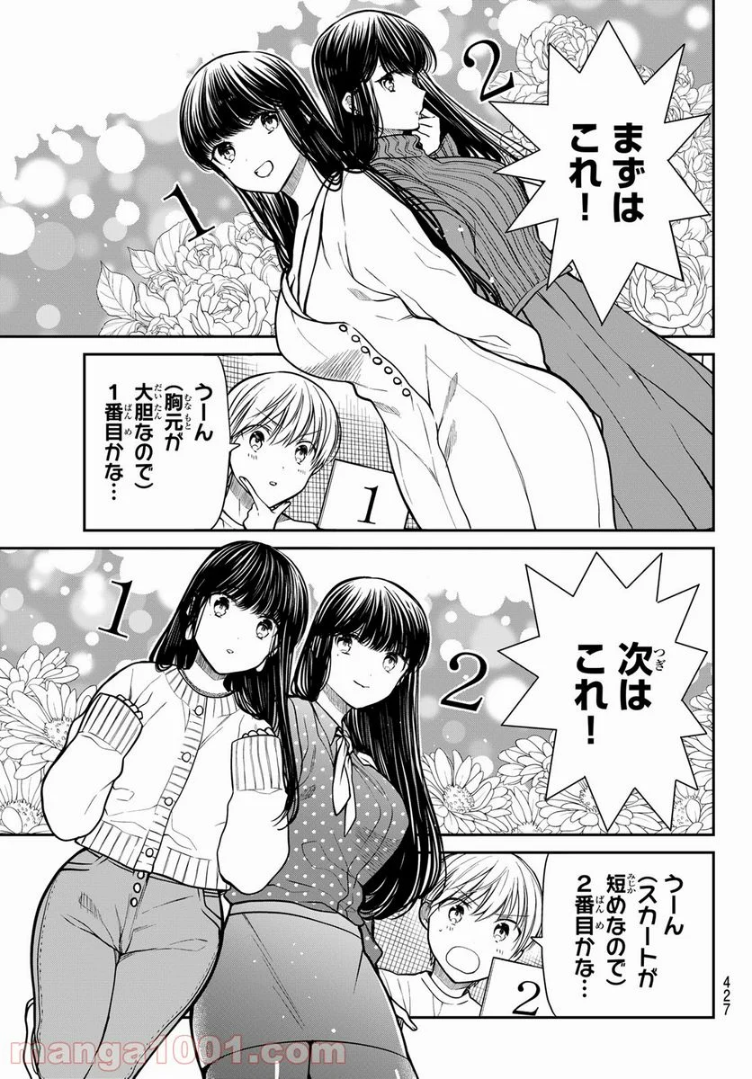 男子高校生を養いたいお姉さんの話 - 第319話 - Page 3