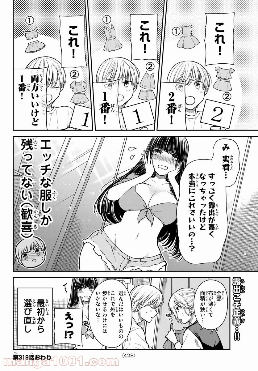 男子高校生を養いたいお姉さんの話 - 第319話 - Page 4