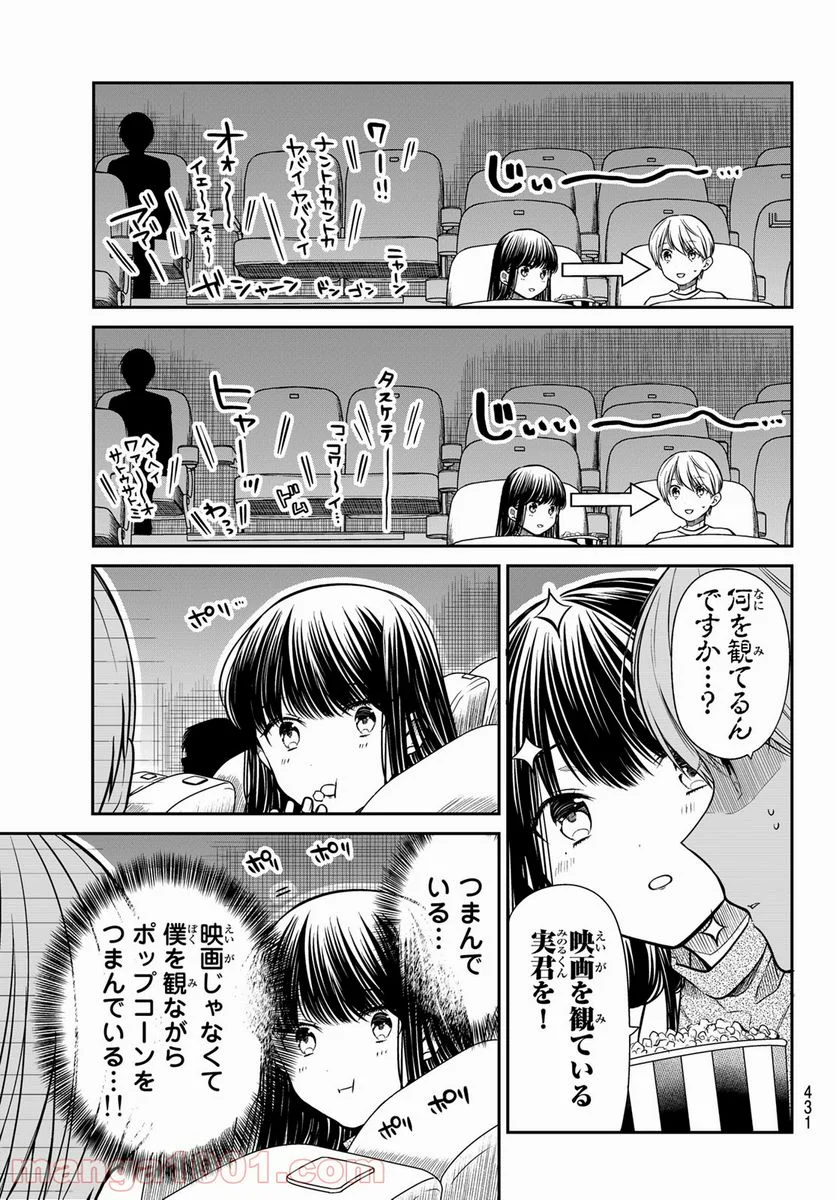 男子高校生を養いたいお姉さんの話 - 第320話 - Page 3