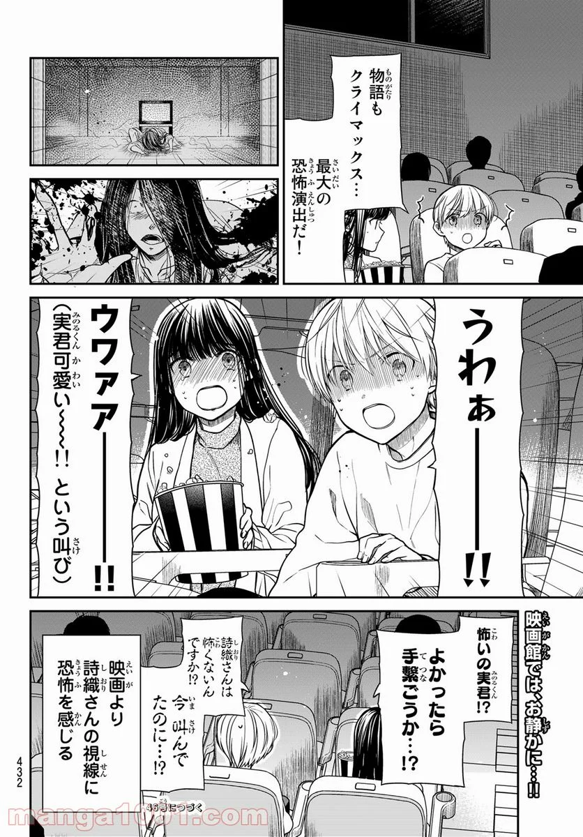 男子高校生を養いたいお姉さんの話 - 第320話 - Page 4