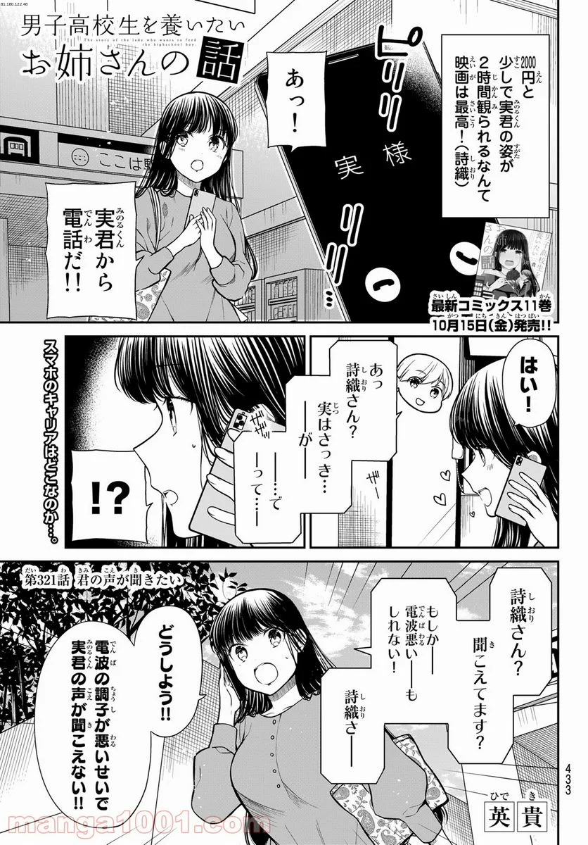 男子高校生を養いたいお姉さんの話 - 第321話 - Page 1