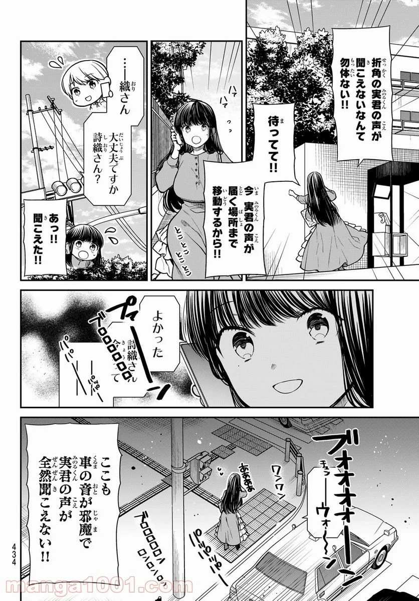 男子高校生を養いたいお姉さんの話 - 第321話 - Page 2