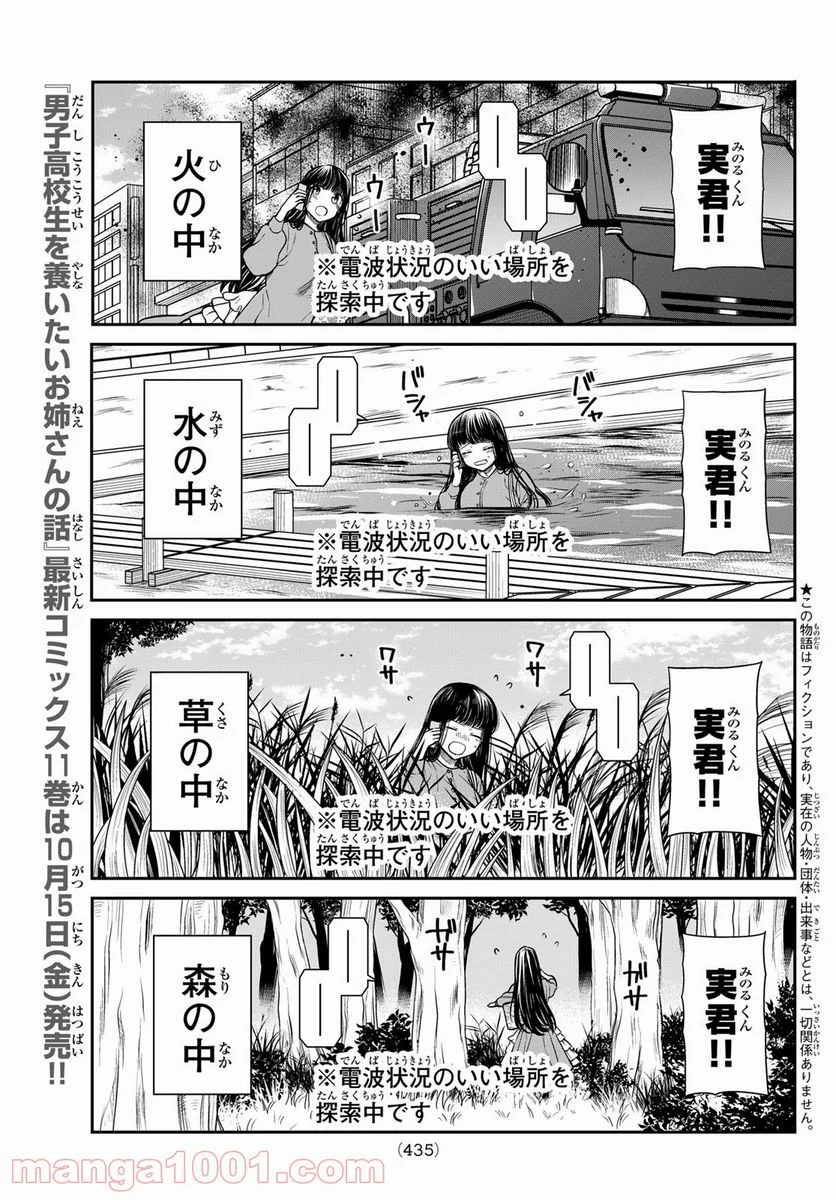 男子高校生を養いたいお姉さんの話 - 第321話 - Page 3