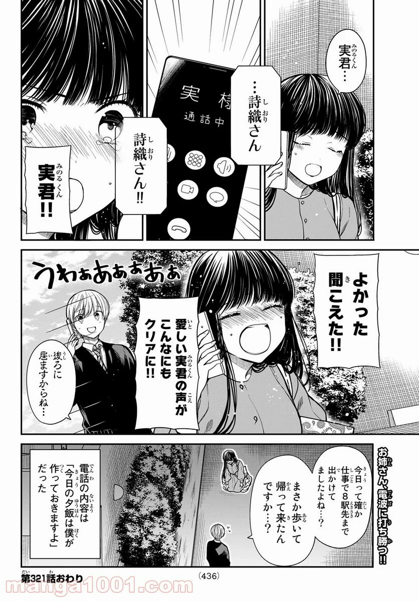 男子高校生を養いたいお姉さんの話 - 第321話 - Page 4