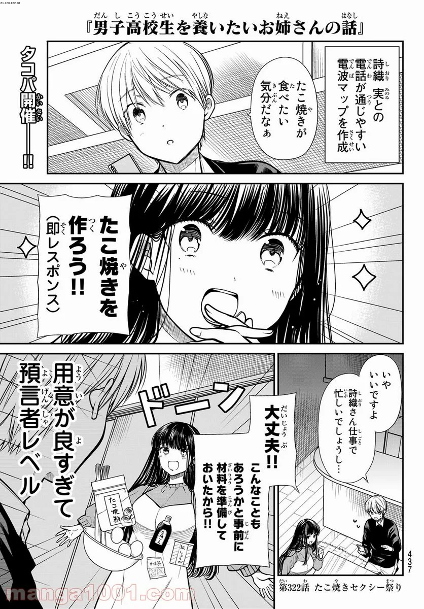 男子高校生を養いたいお姉さんの話 - 第322話 - Page 1