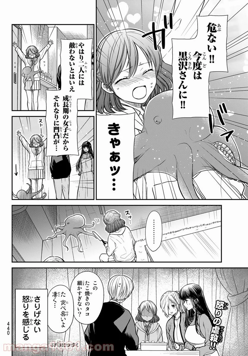 男子高校生を養いたいお姉さんの話 - 第322話 - Page 4