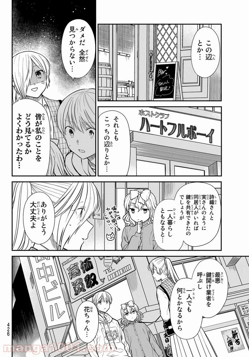 男子高校生を養いたいお姉さんの話 - 第323話 - Page 2