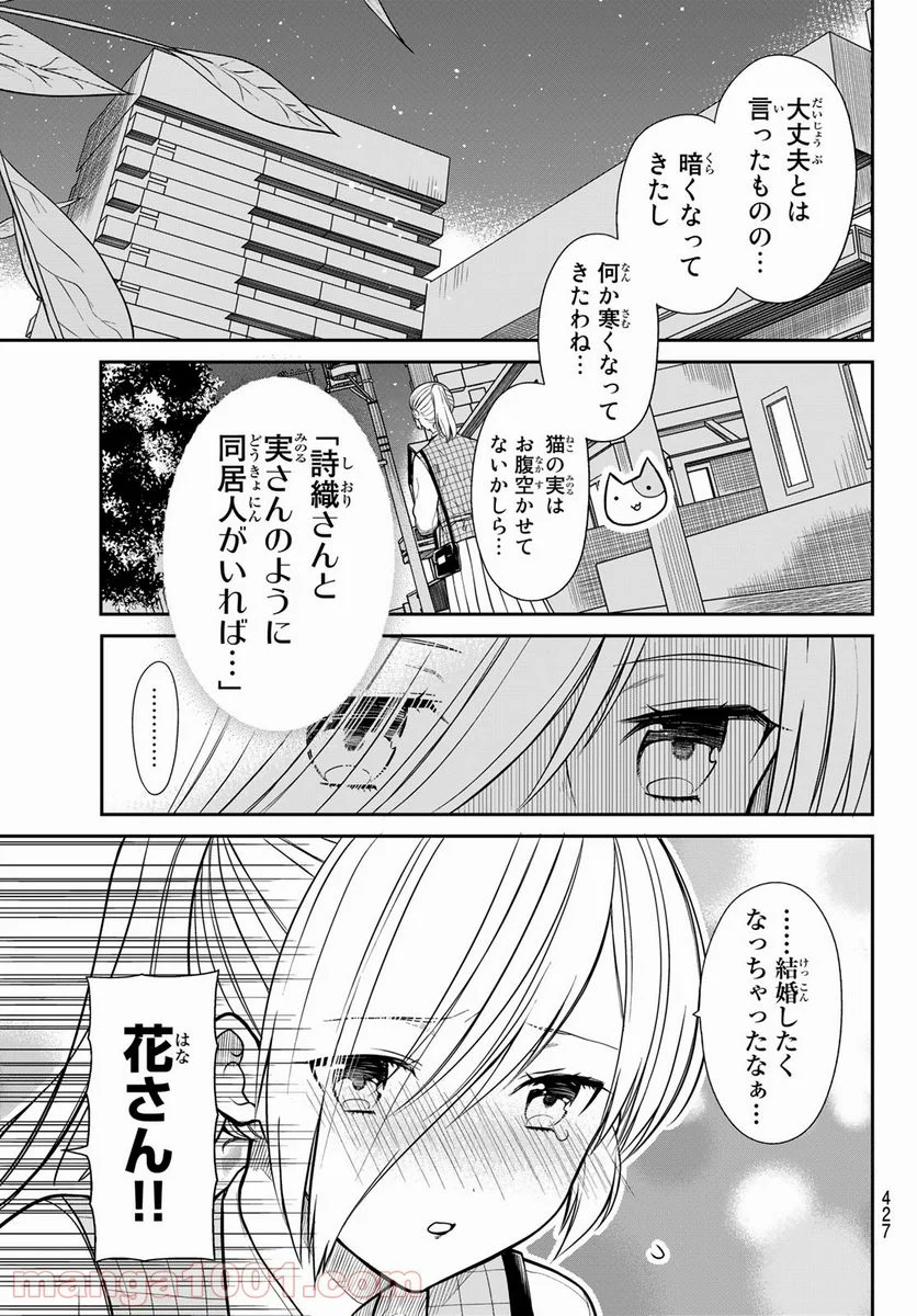 男子高校生を養いたいお姉さんの話 - 第323話 - Page 3