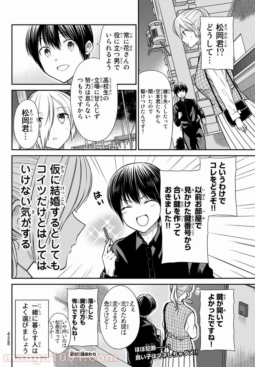 男子高校生を養いたいお姉さんの話 - 第323話 - Page 4